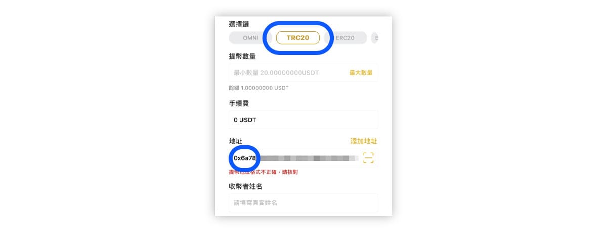 加密貨幣轉帳
