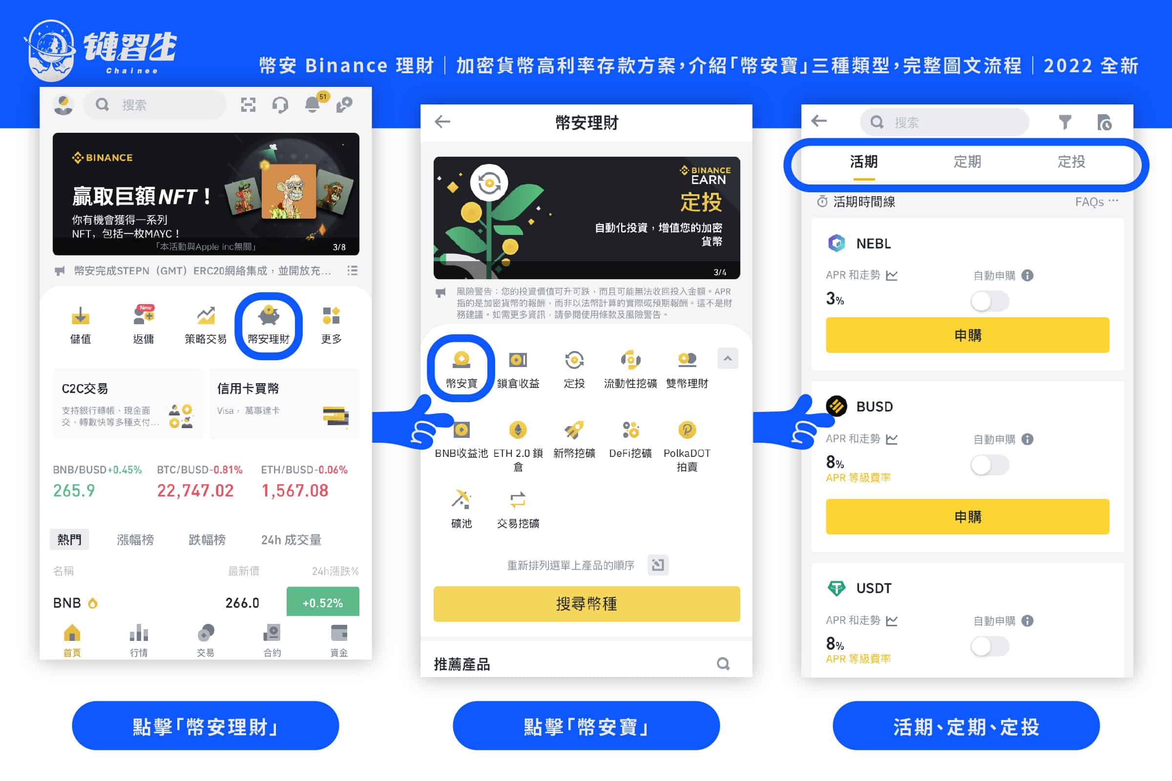 「幣安寶」歸類在理財，而非交易