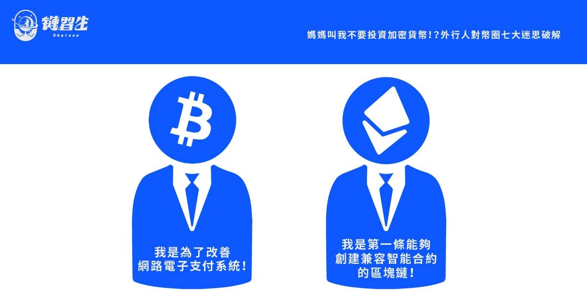 每種加密貨幣都有它們的願景 示意圖