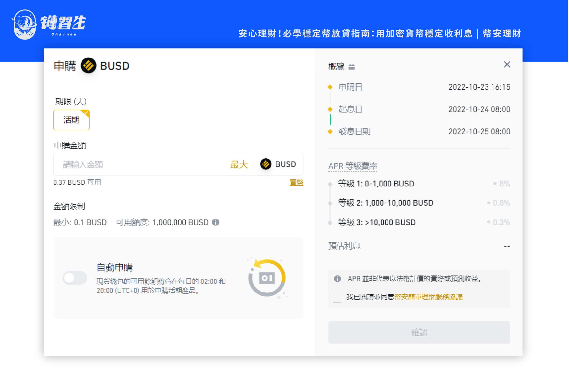 穩定幣放貸 幣安理財