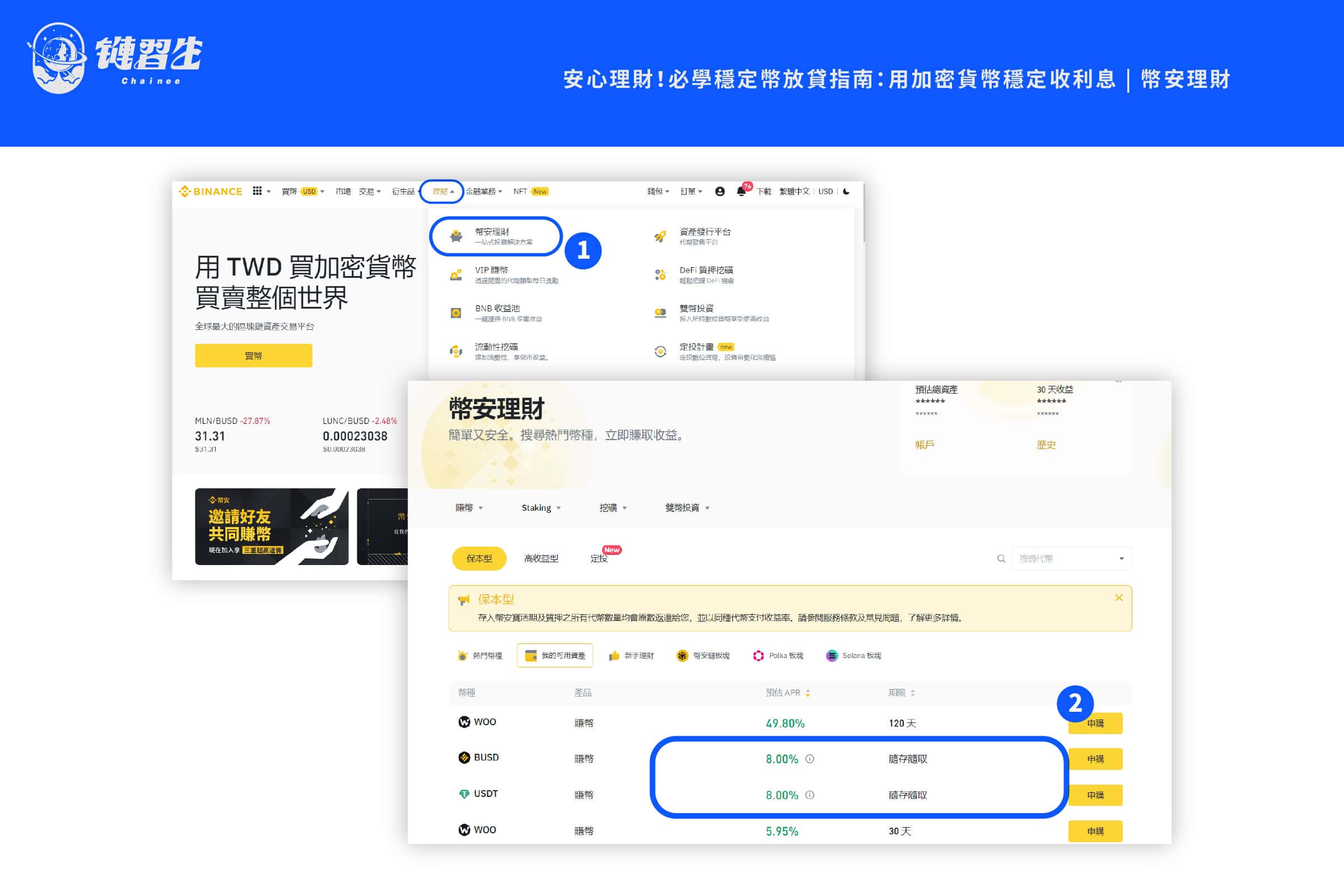 穩定幣放貸 幣安理財