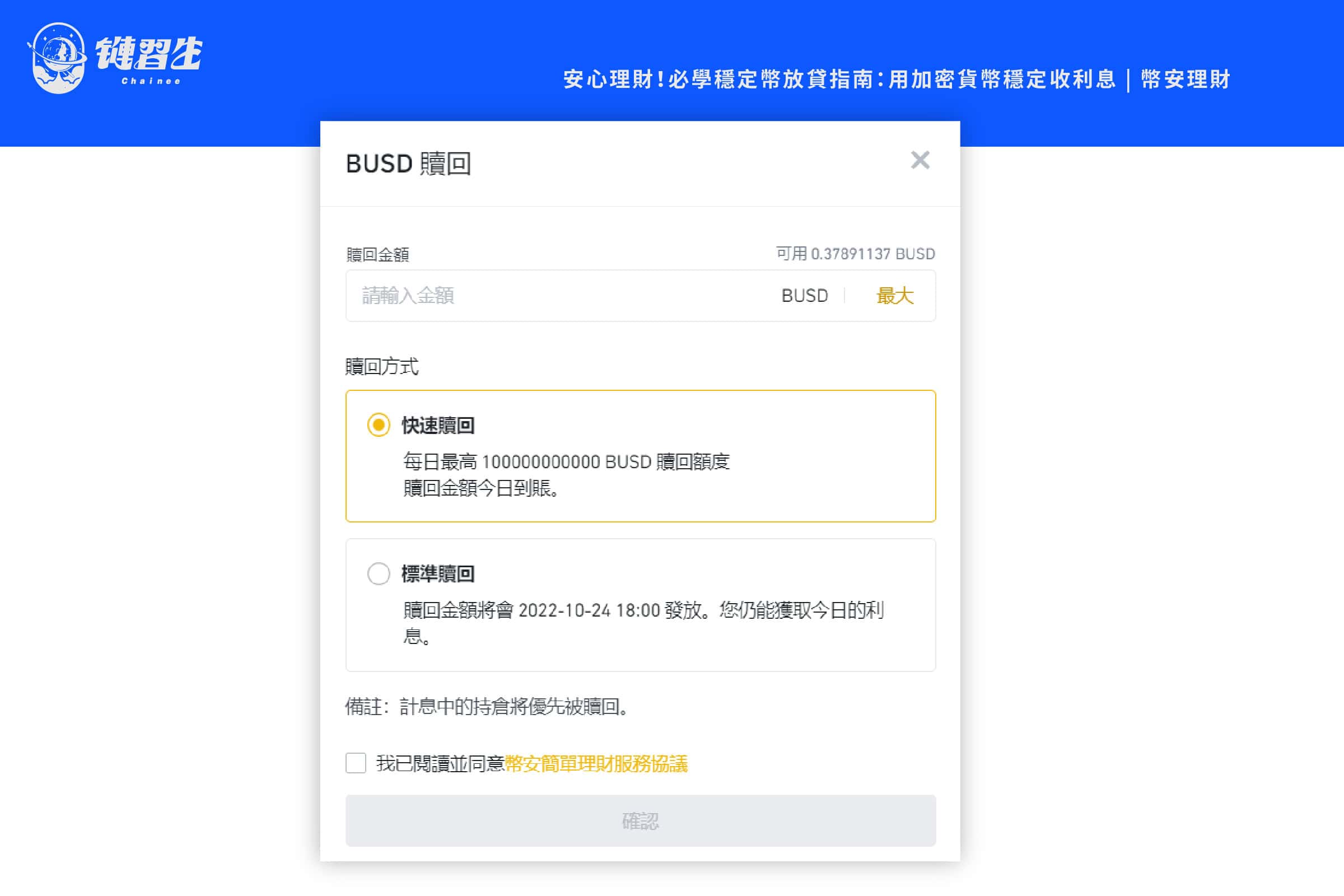 穩定幣放貸 幣安理財