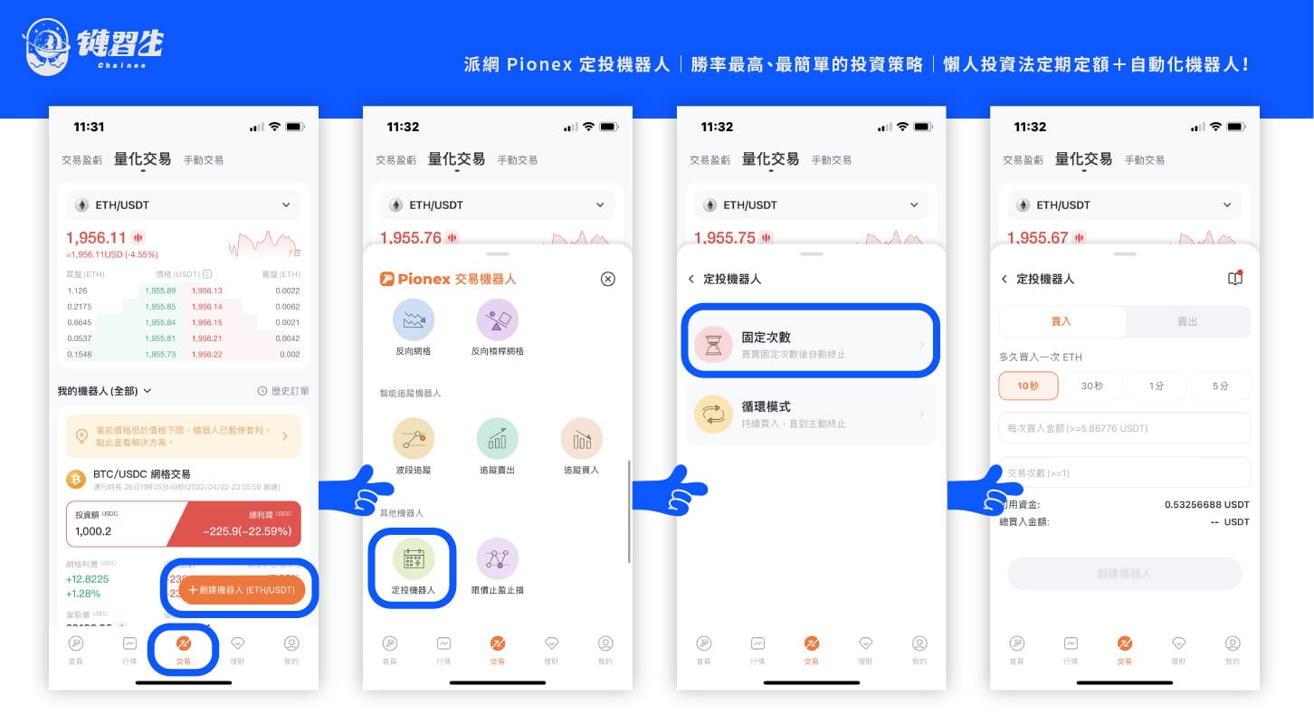 派網定投