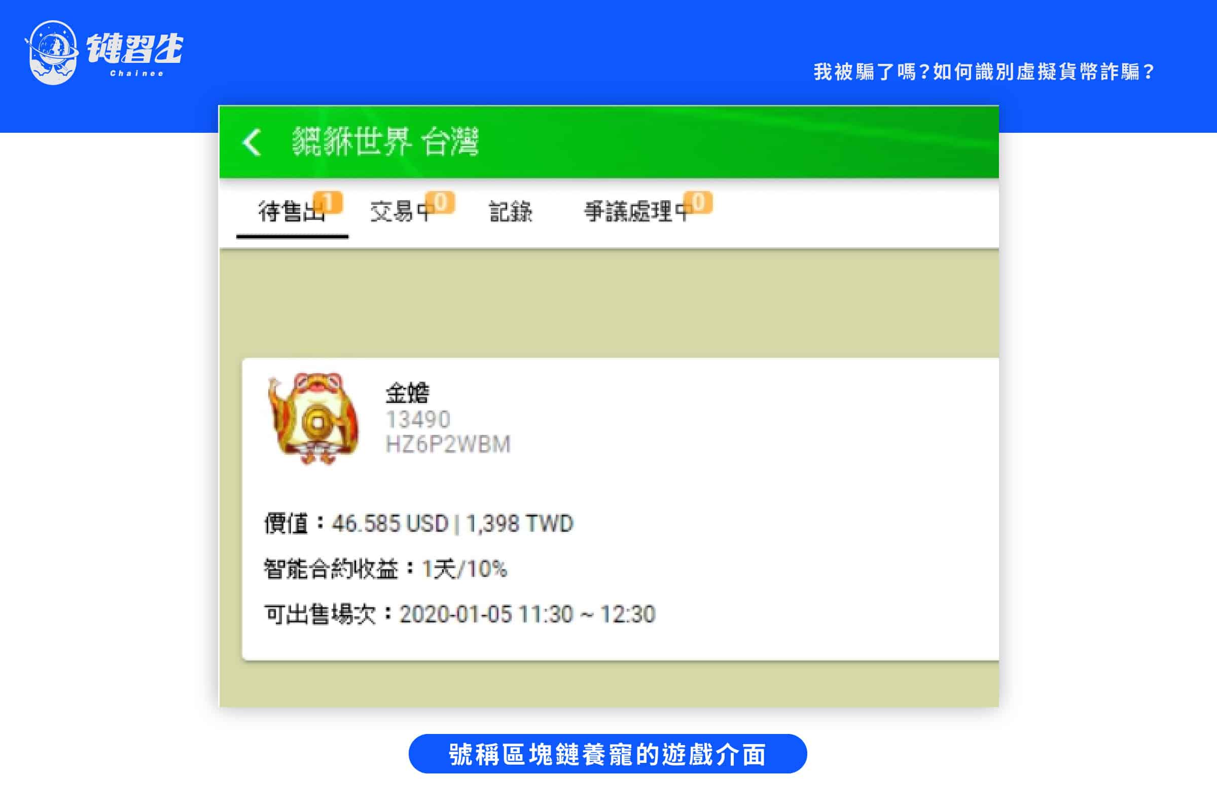 加密貨幣詐騙案例