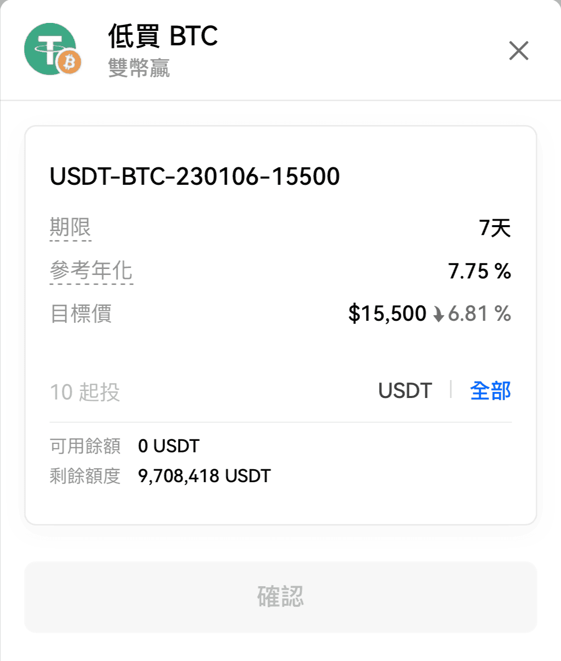 OKX 雙幣贏