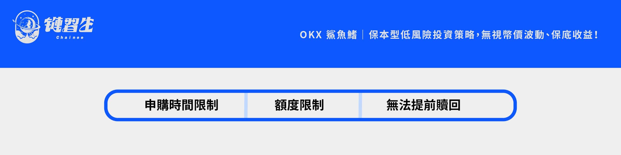 OKX 鯊魚鰭