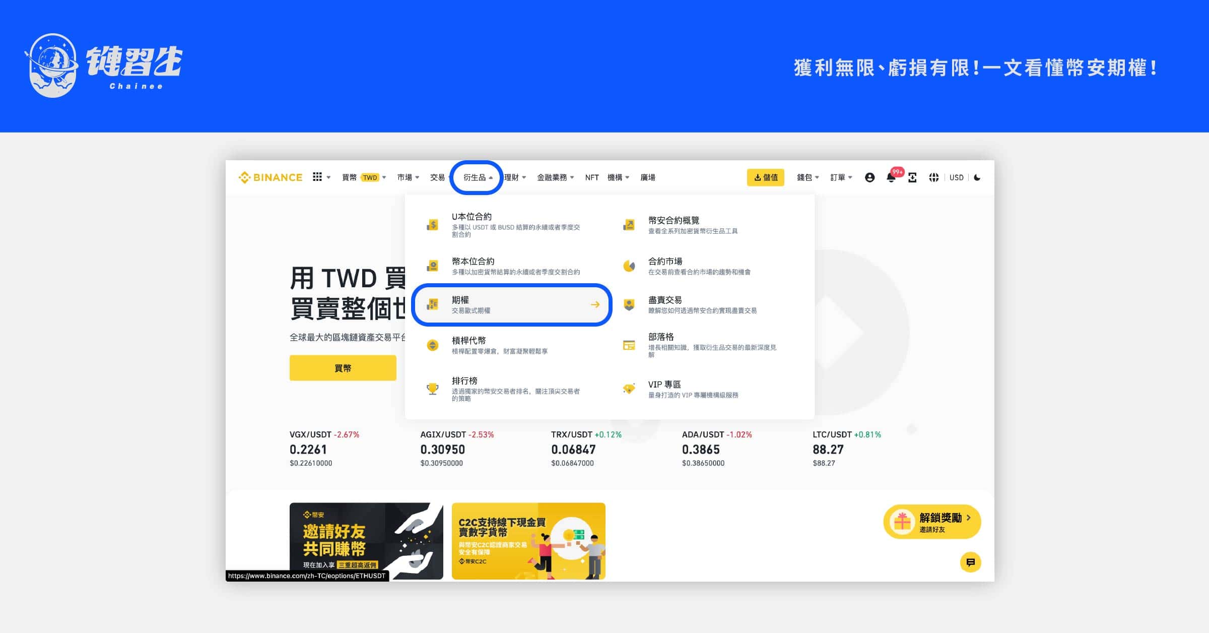 幣安期權