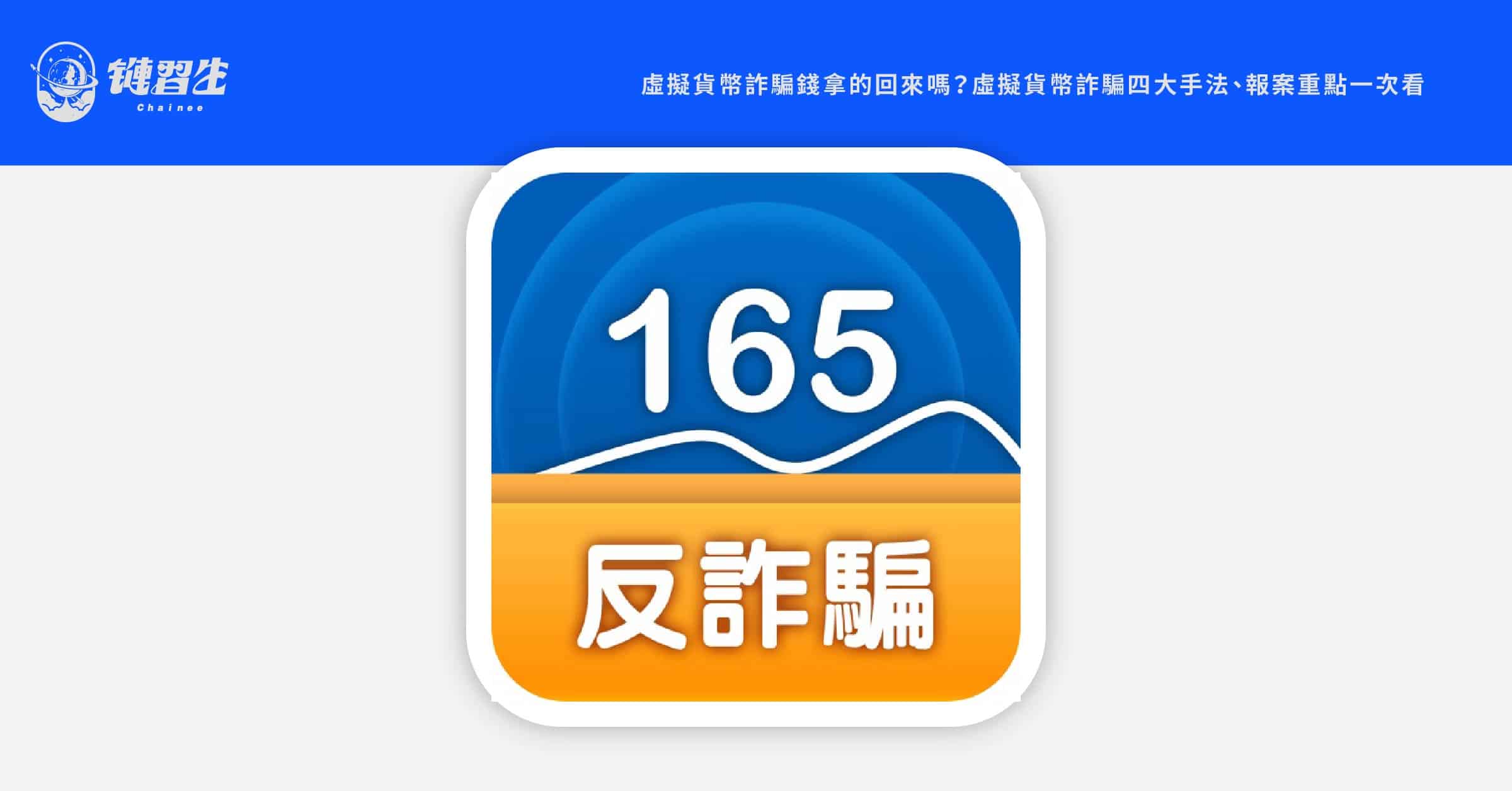 虛擬貨幣詐騙