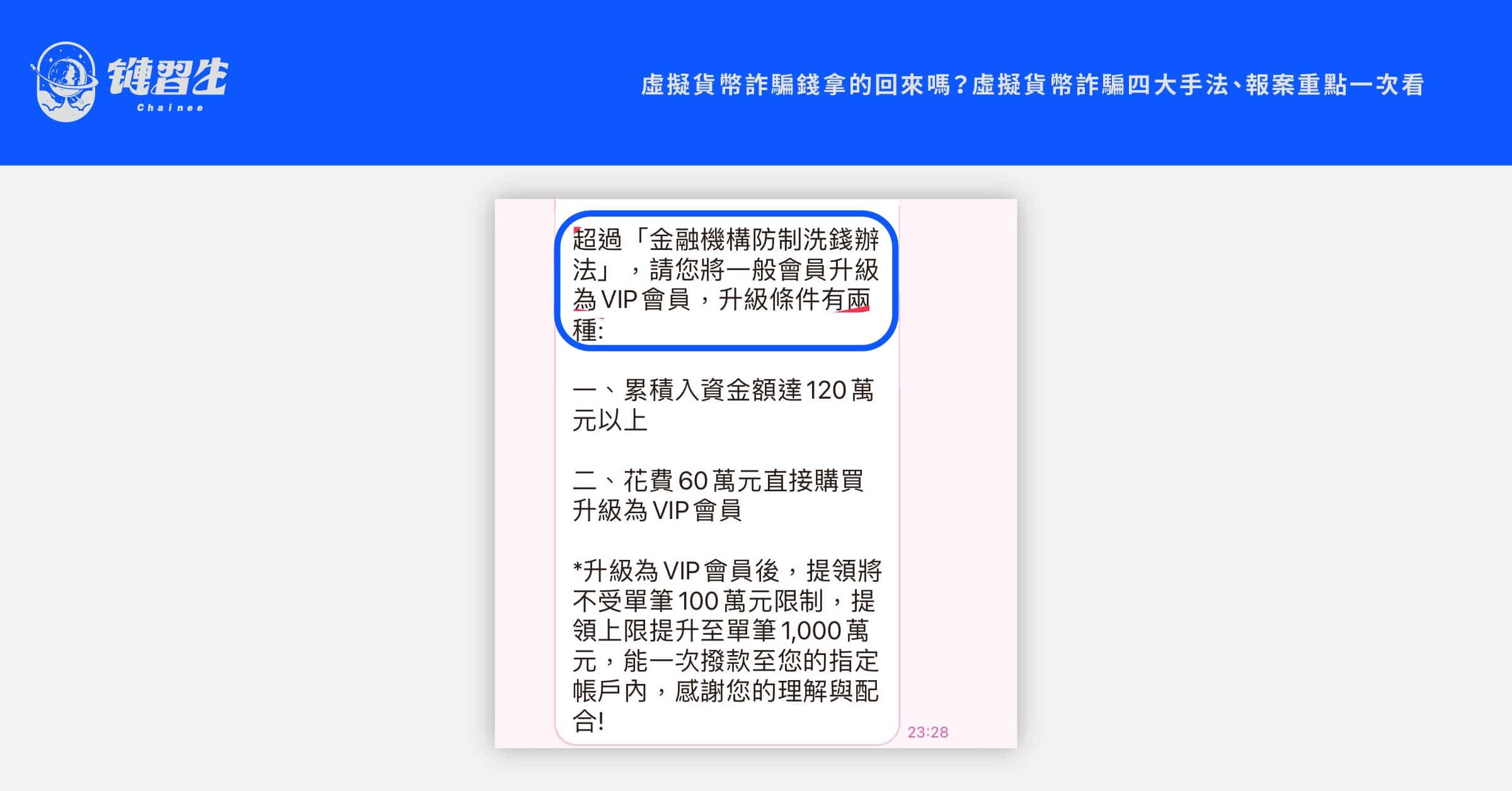 虛擬貨幣詐騙：詐騙話術