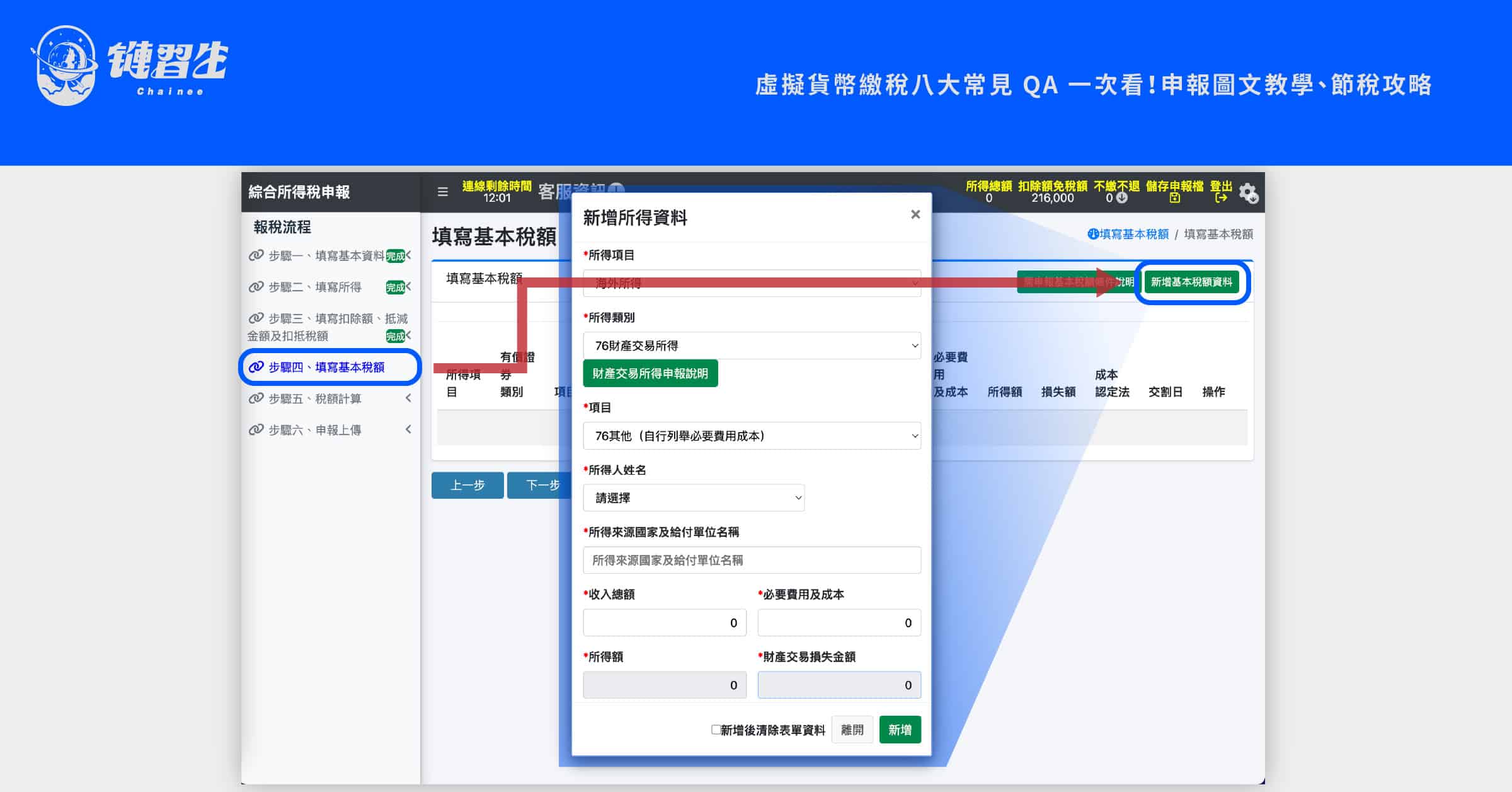 虛擬貨幣繳稅