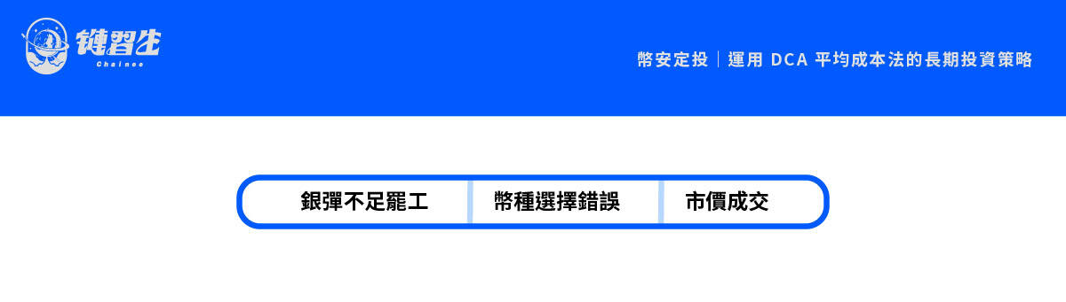 幣安定投風險