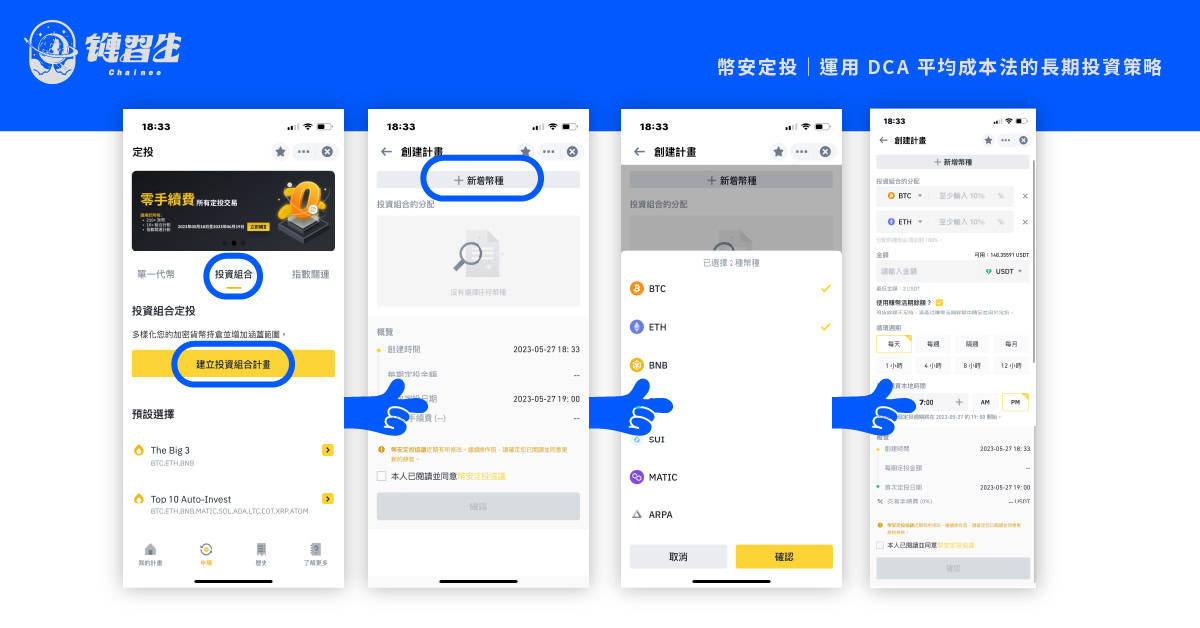 幣安定投