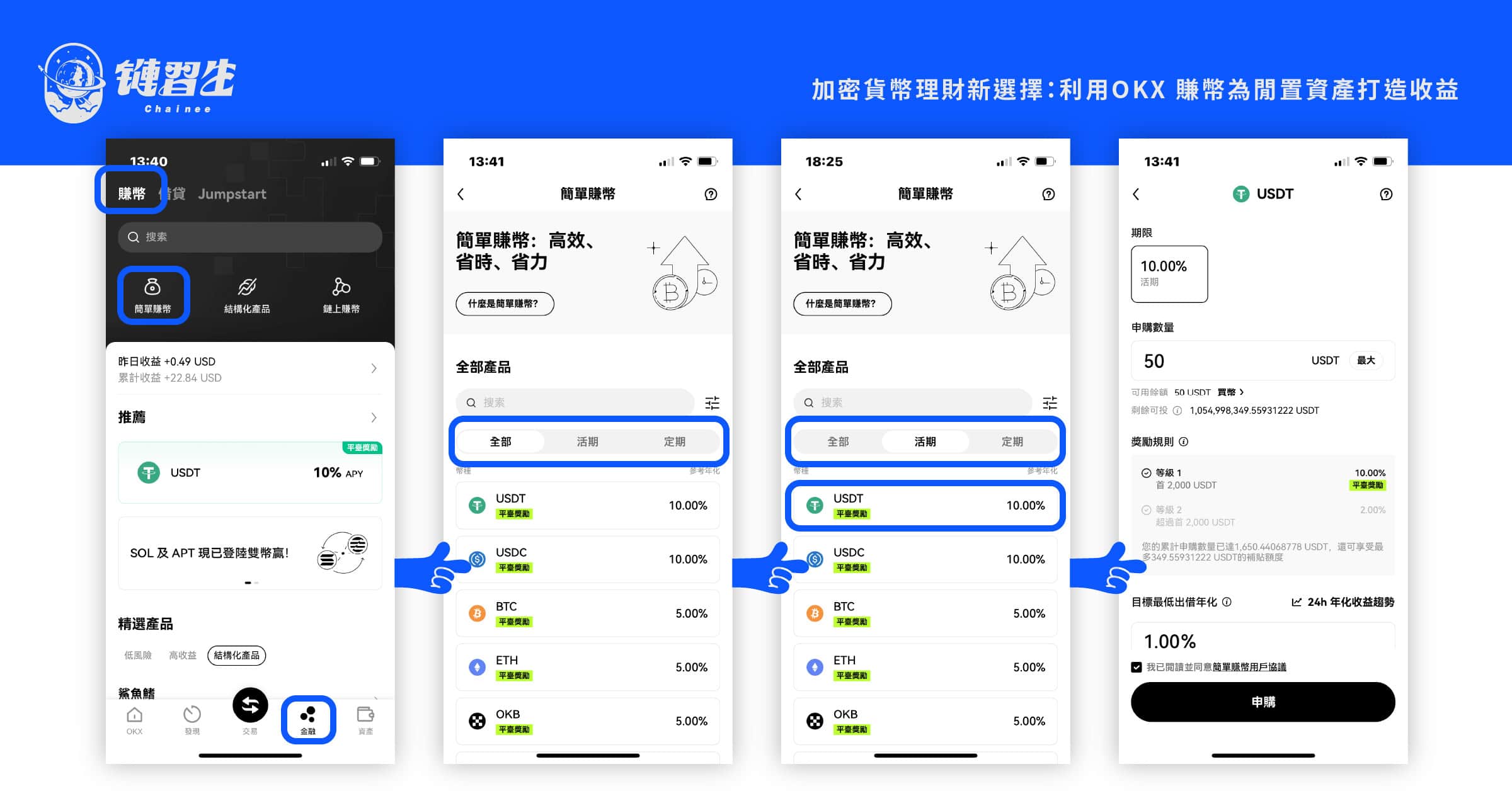 OKX 活存