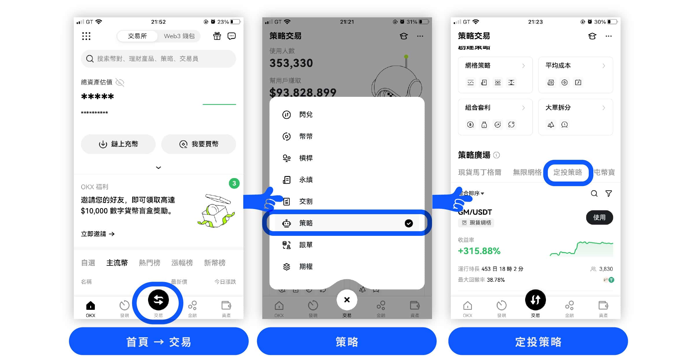 OKX 定投教學