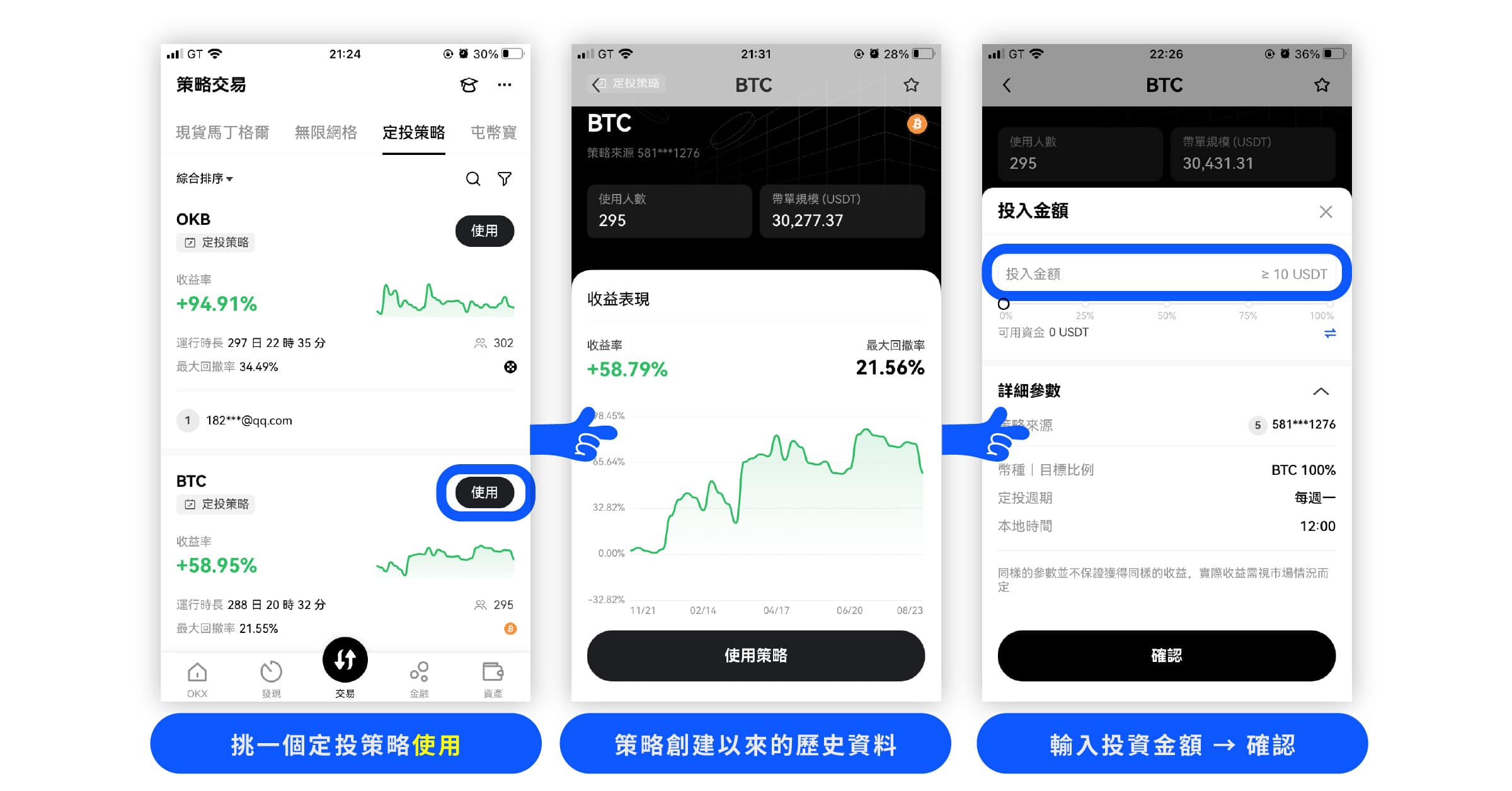 OKX 定投教學：跟著大神走
