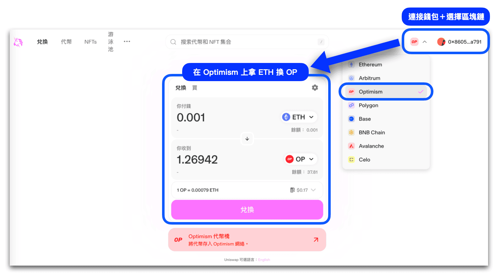 產生 Optimism 交易費用：在 DEX 兌換幣