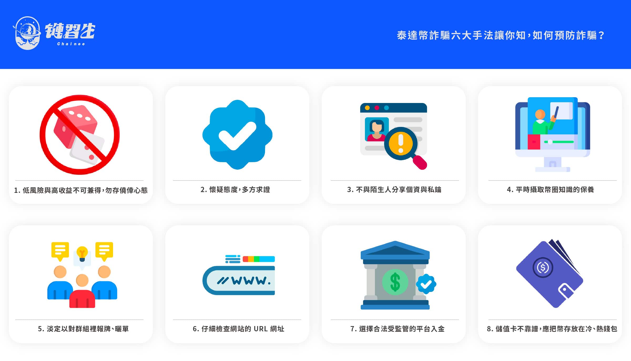 泰達幣詐騙如何預防？