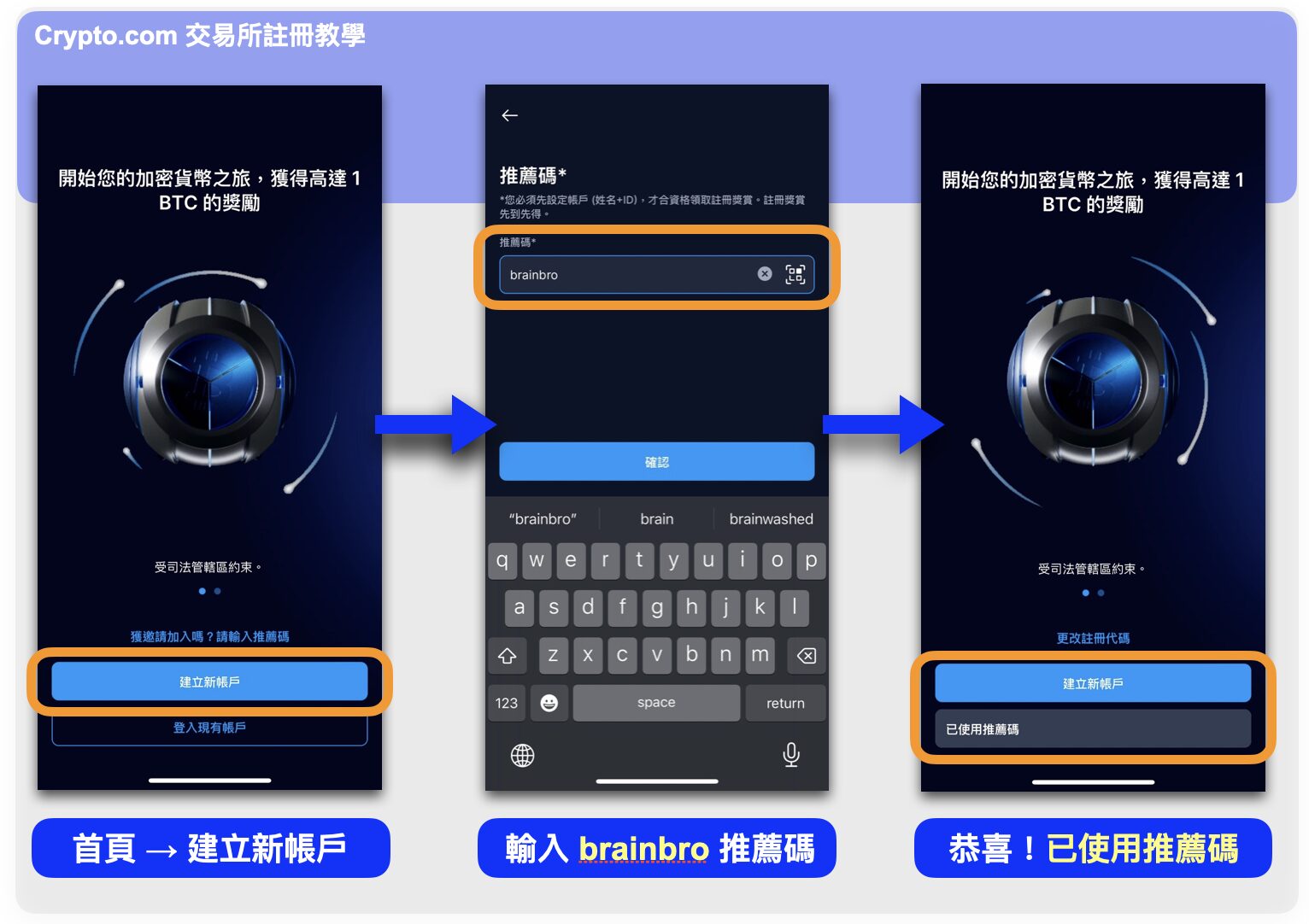 第一步:別忘了填入推薦碼