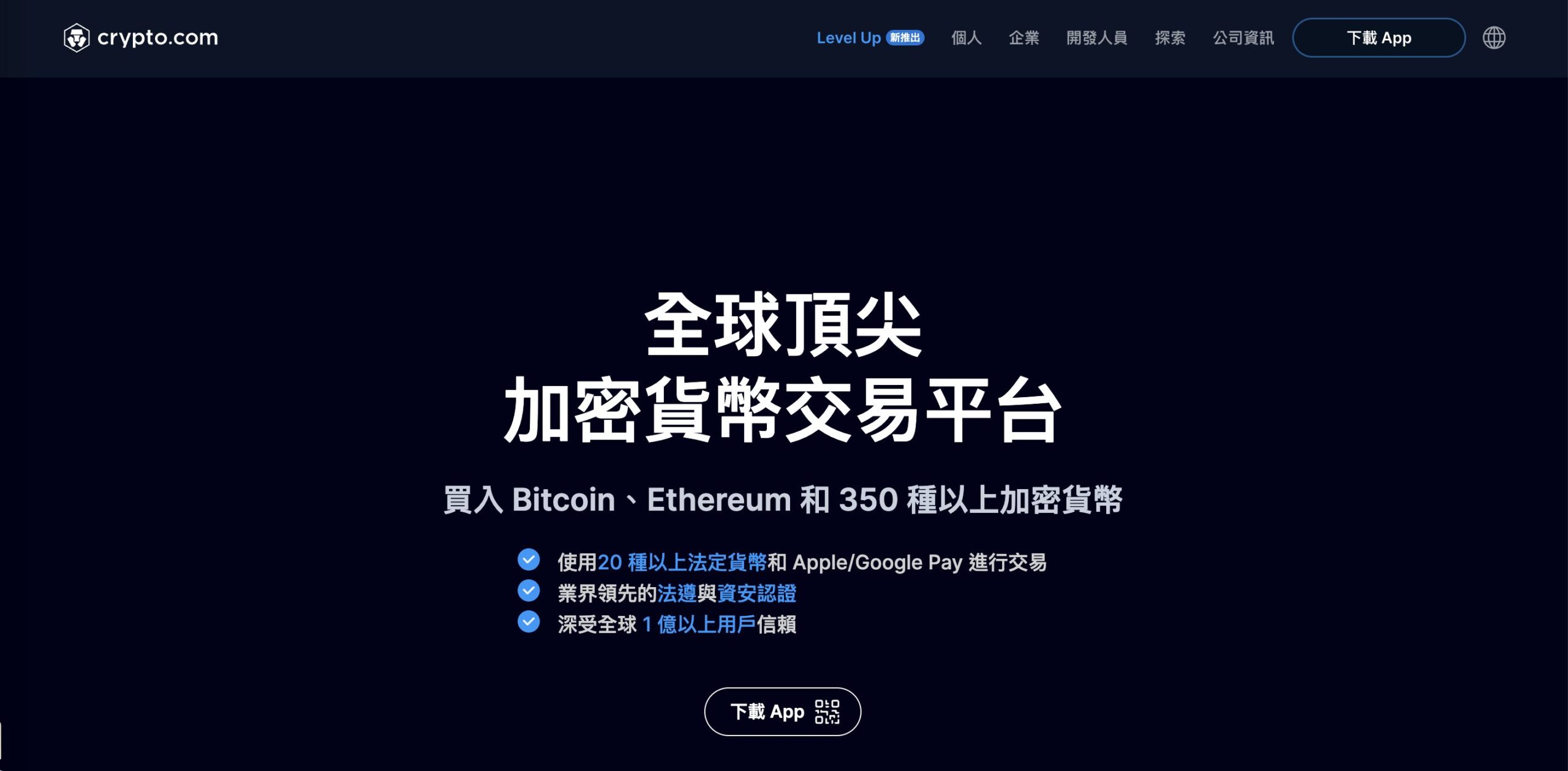 Crypto.com 官網