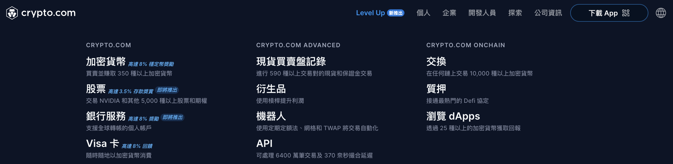 Crypto.com 官網