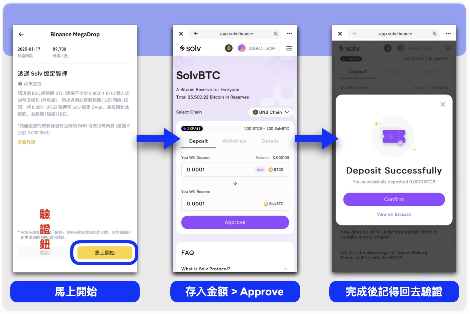 積分任務二：幣安「Web3 錢包」裡透過 Solv 協定質押