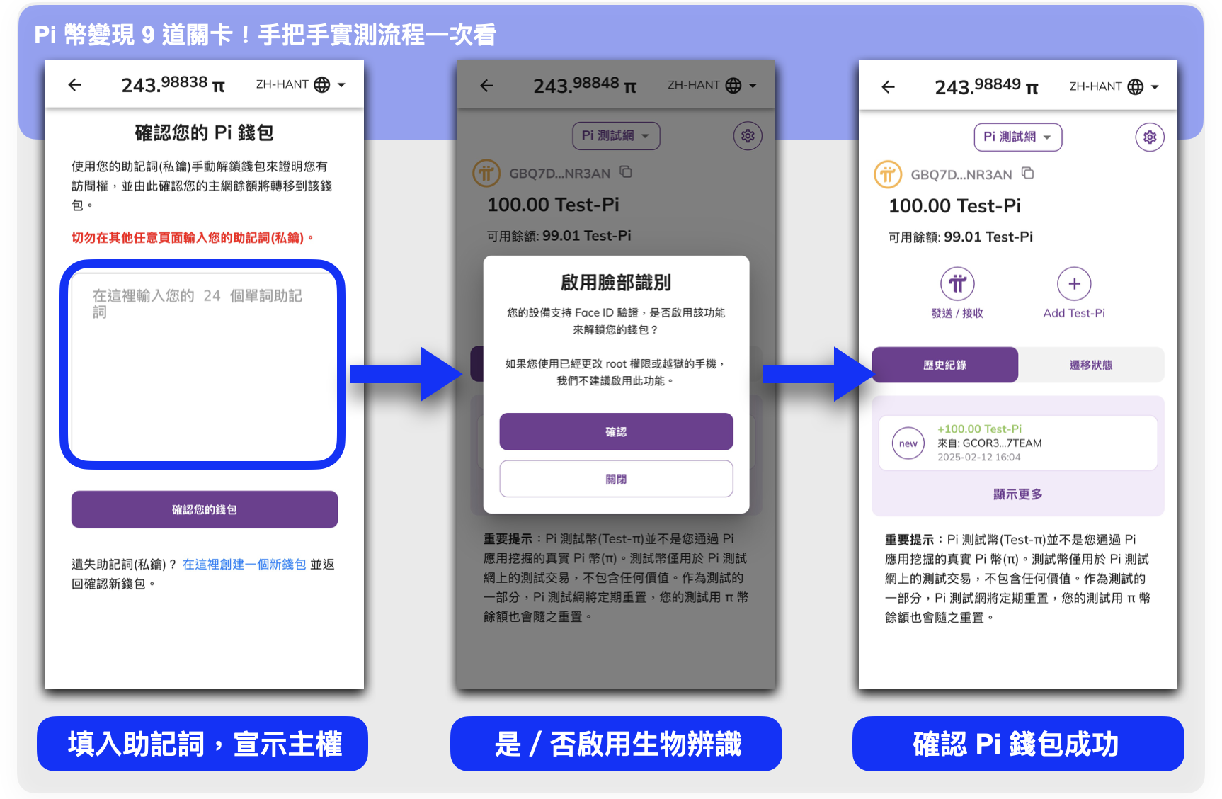 第 3 關:確認你的 Pi 錢包