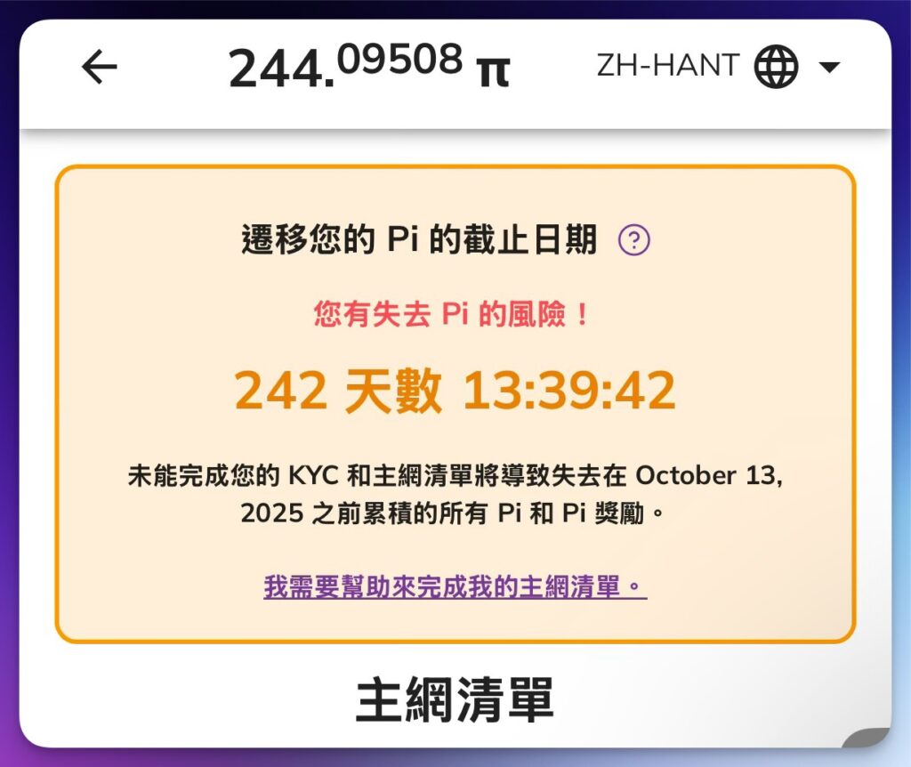 第 8 關:等待 KYC 結果