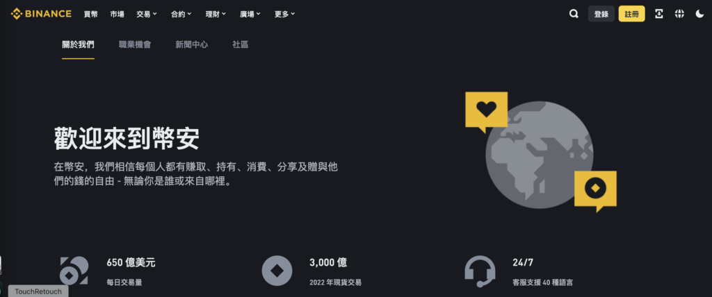 加密貨幣新手指南：如何註冊幣安交易所？