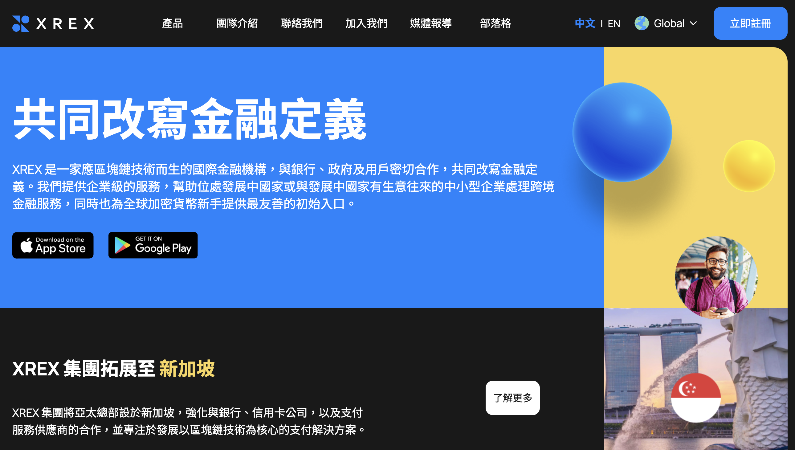 圖片來源：XREX 交易所官網