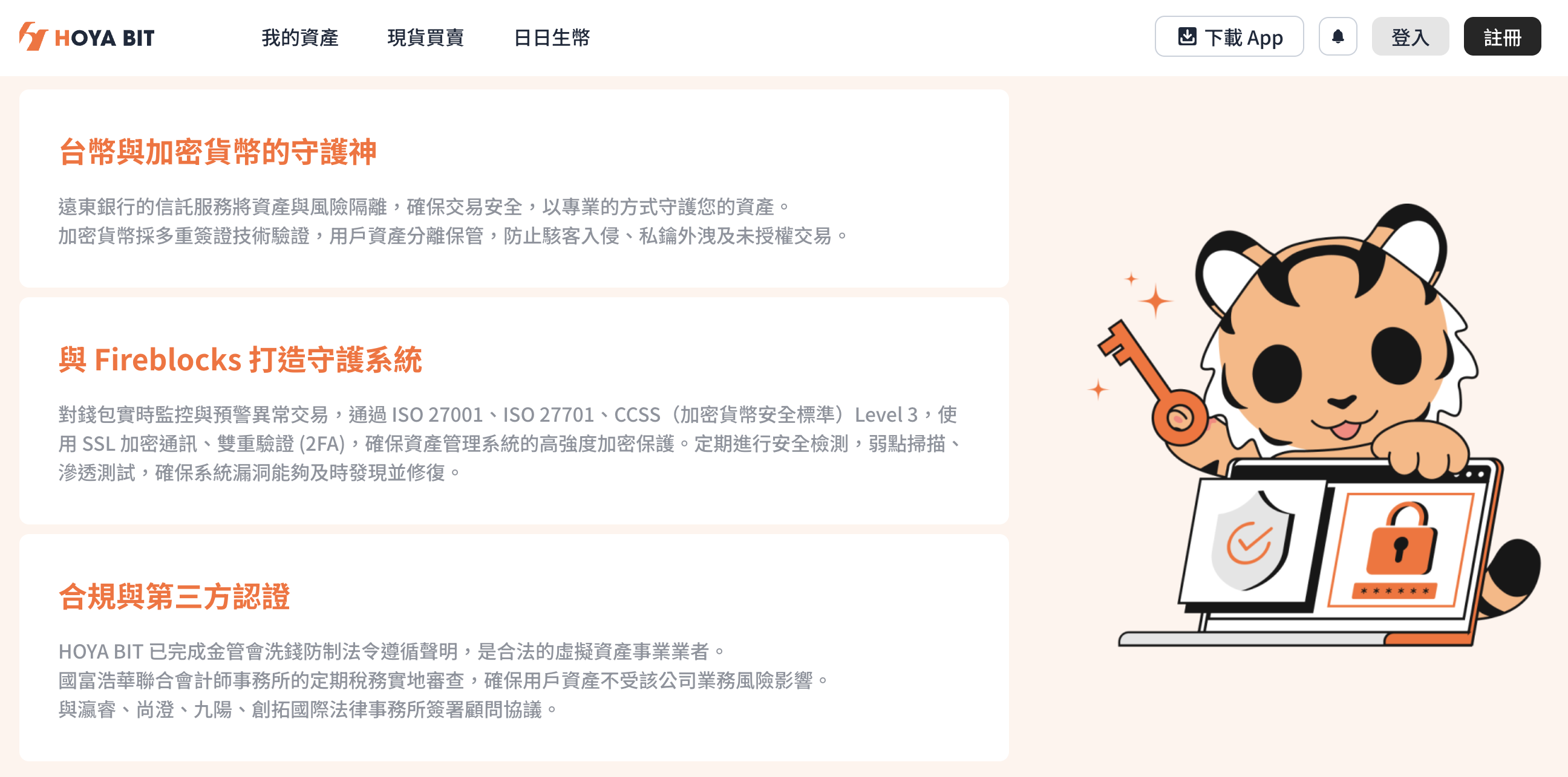 圖片來源：HOYA BIT 交易所官網
