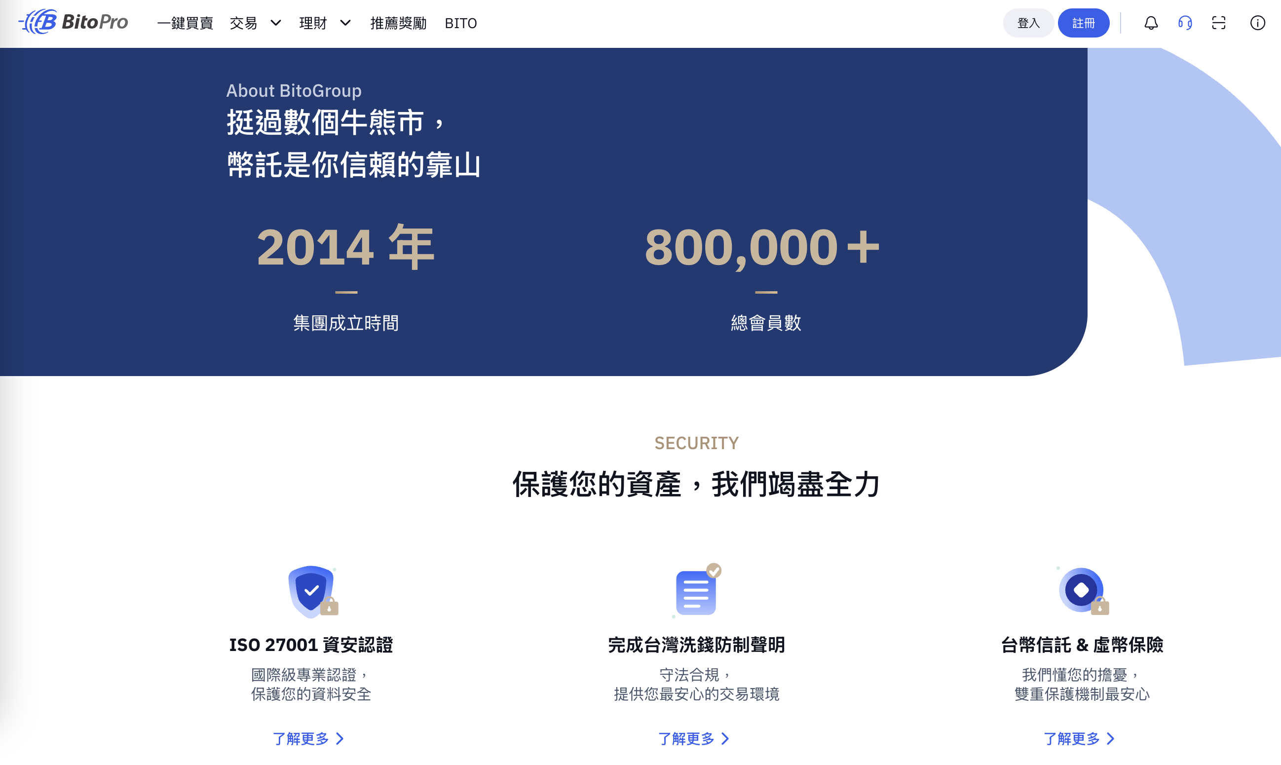 圖片來源：BitoPro 交易所官網