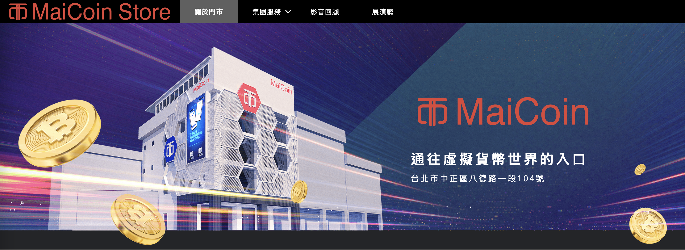 圖片來源：MailCoin 交易所官網