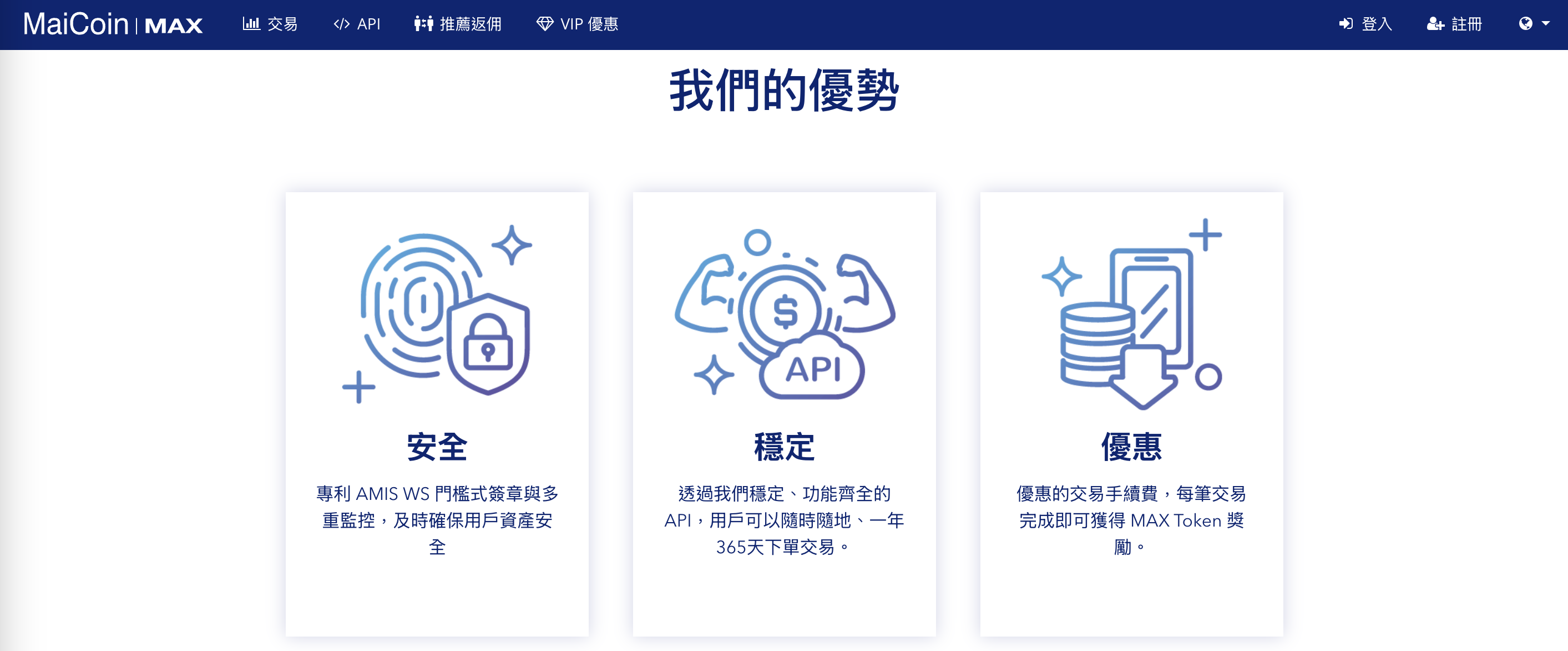 圖片來源：MAX 交易所官網