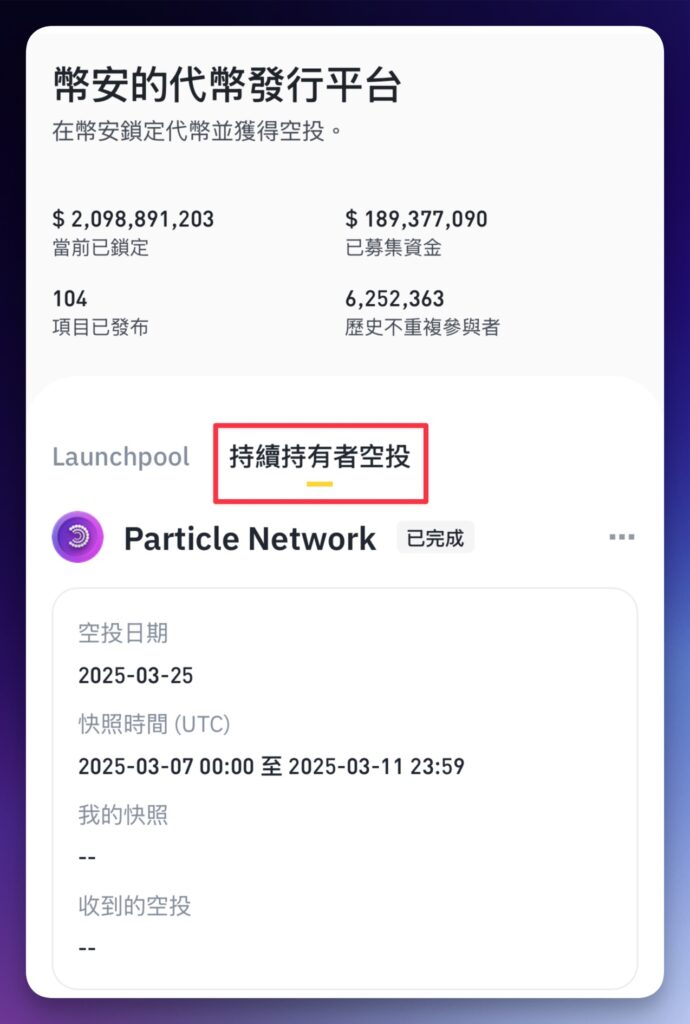 5. HODLer Airdrops：為 BNB 忠誠用戶送上驚喜福利