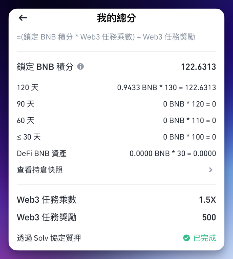 4. Megadrop：鎖定 BNB 獲得積分，換算空投獎勵
